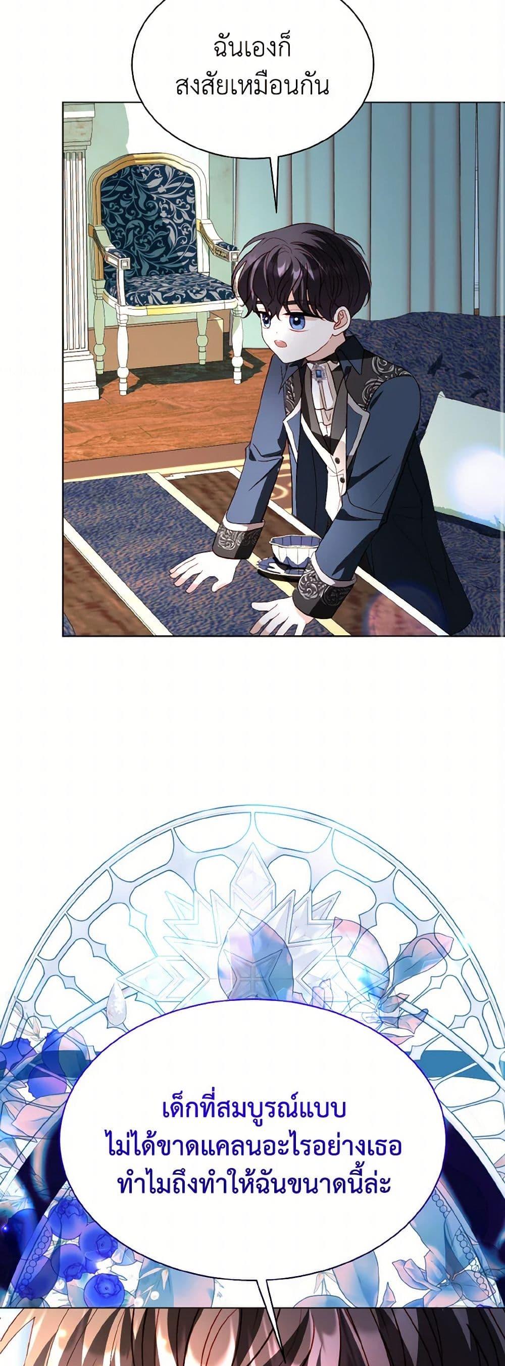 My Father, the Possessive Demi-God ตอนที่ 74 24