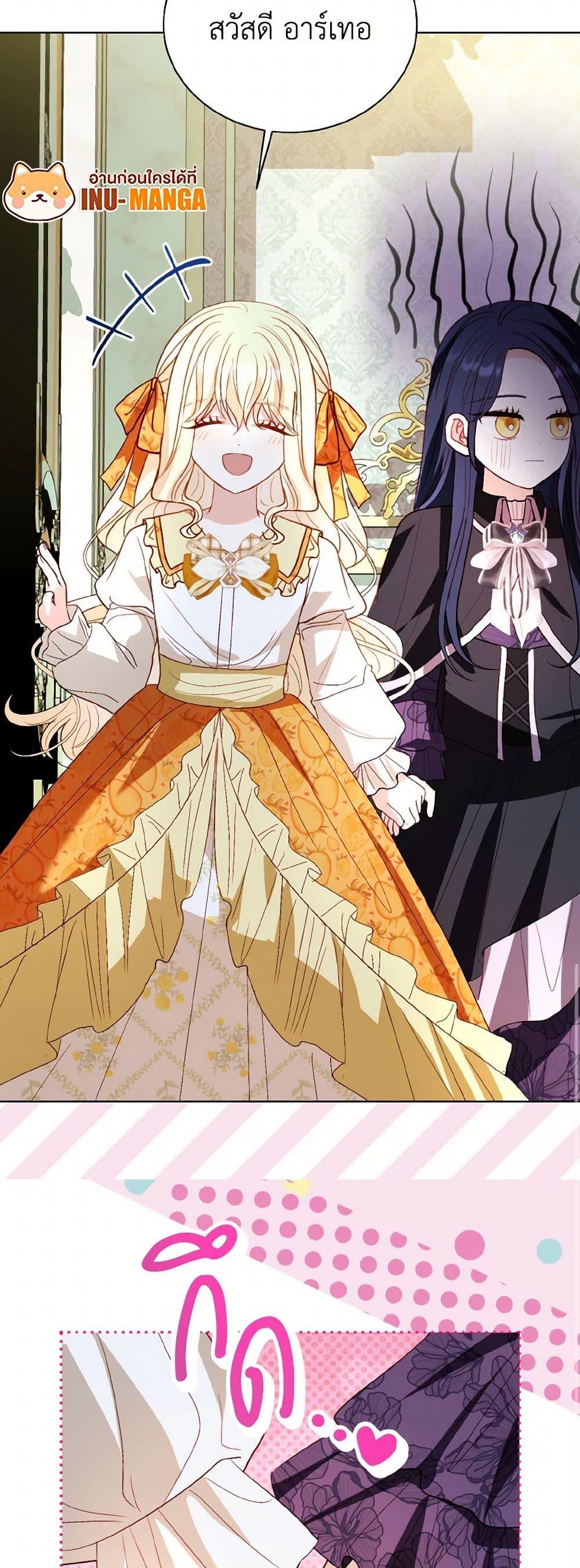 My Father, the Possessive Demi-God ตอนที่ 74 30