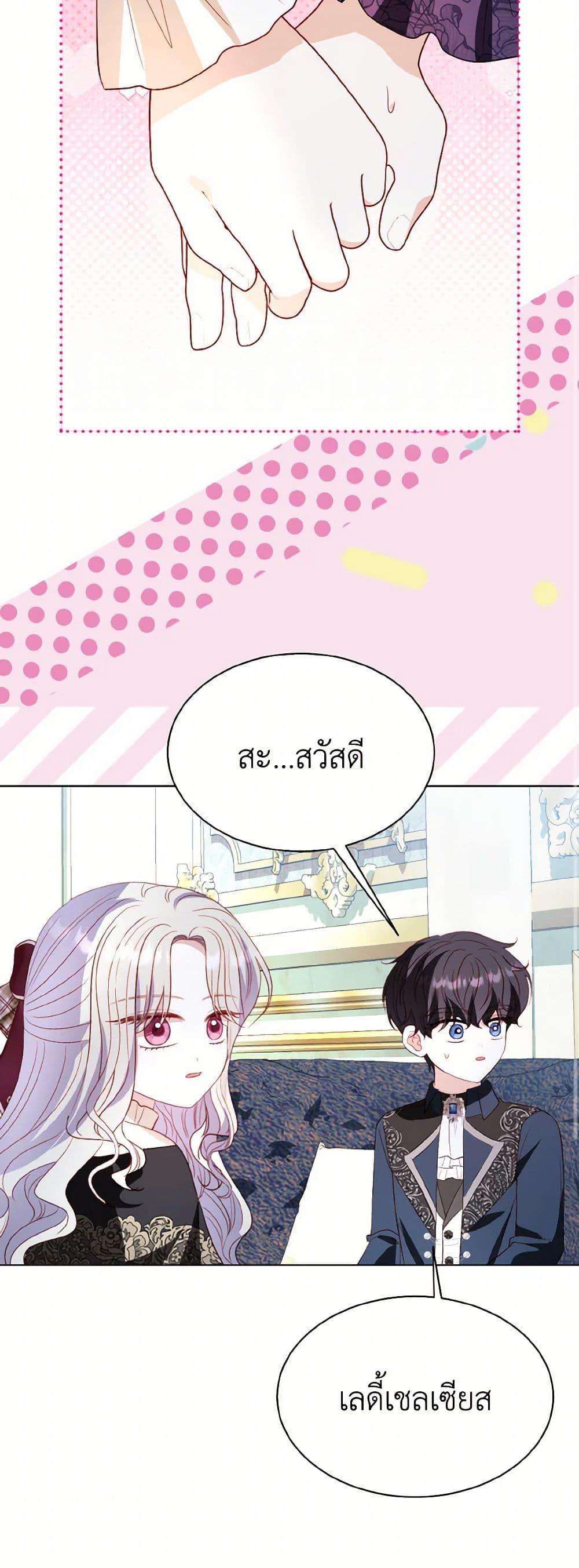 My Father, the Possessive Demi-God ตอนที่ 74 31