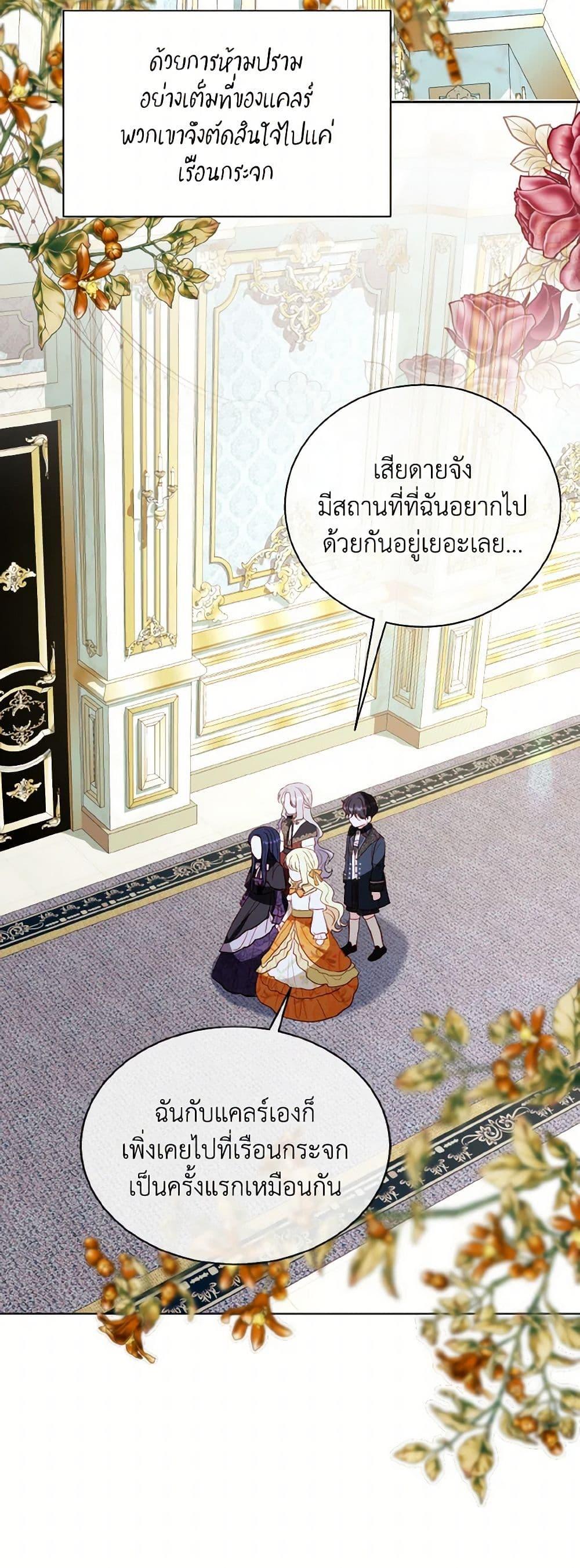 My Father, the Possessive Demi-God ตอนที่ 74 34