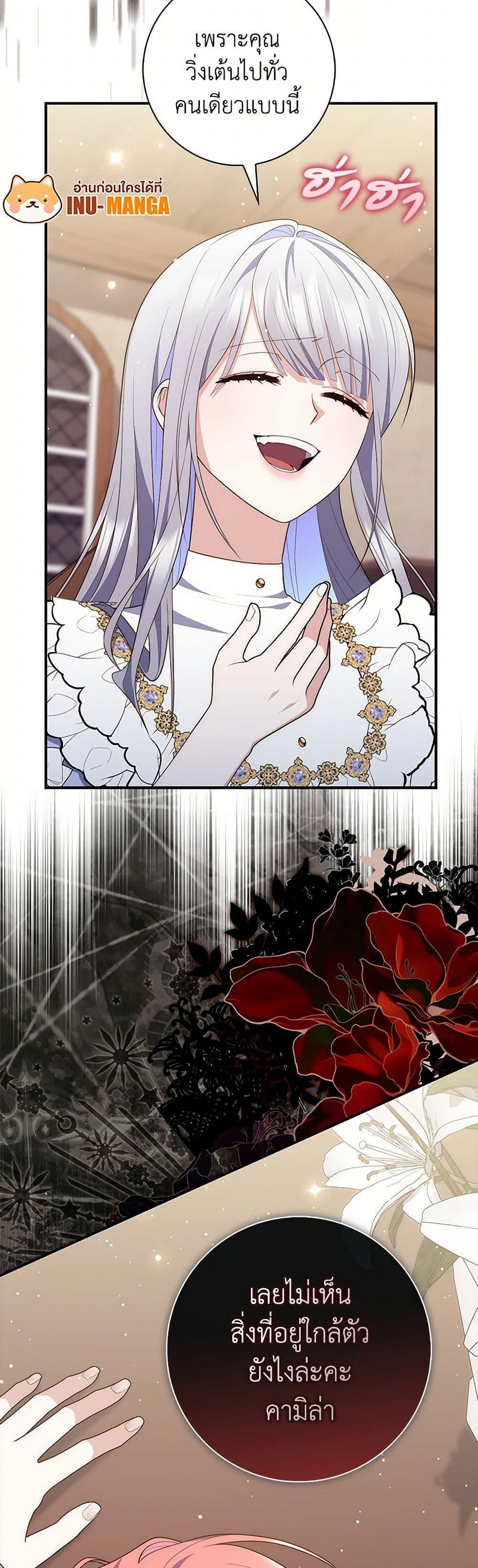 Fortune-Telling Lady ตอนที่ 80 50