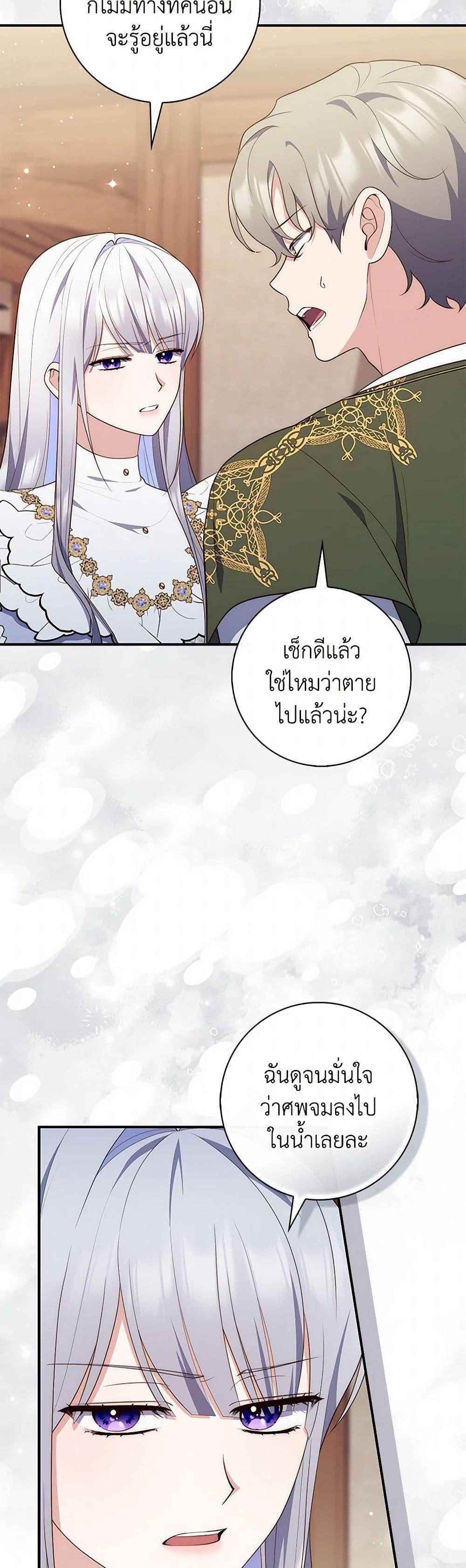 Fortune-Telling Lady ตอนที่ 81 3