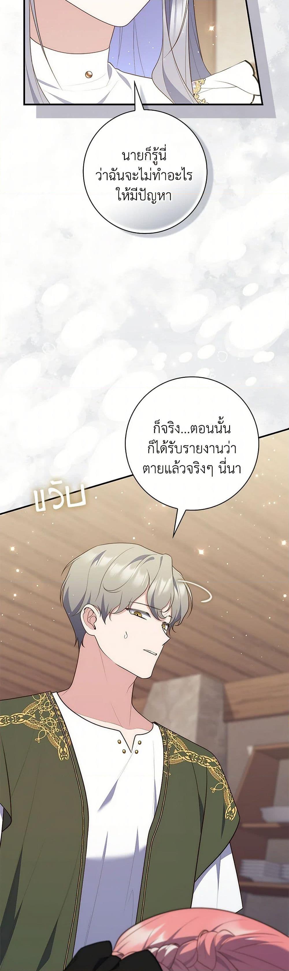 Fortune-Telling Lady ตอนที่ 81 4