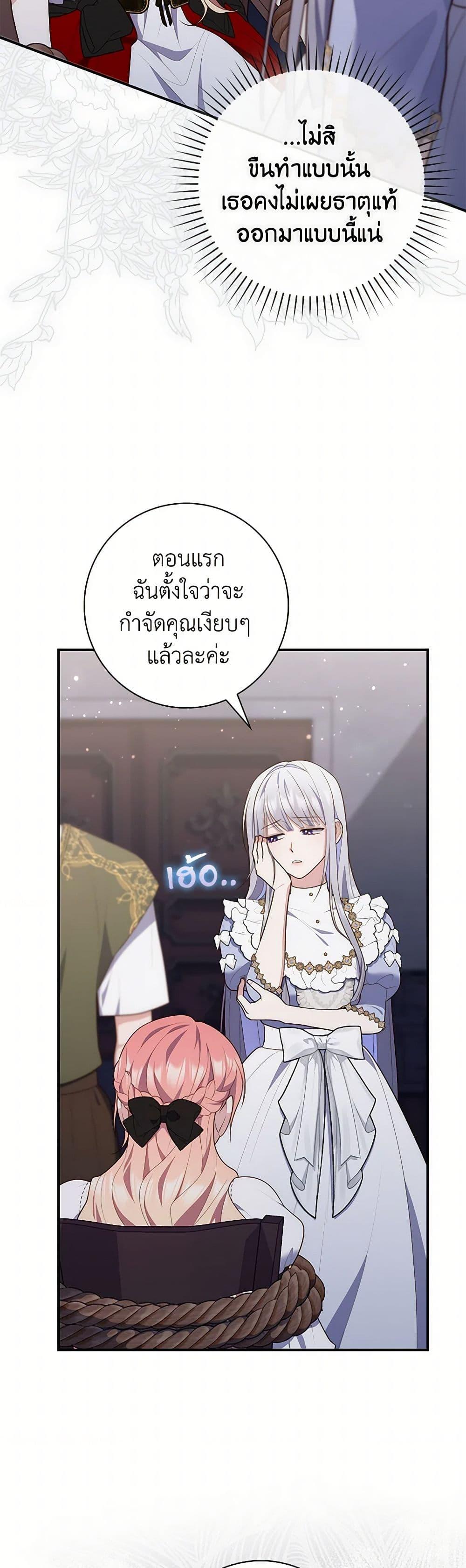 Fortune-Telling Lady ตอนที่ 81 11
