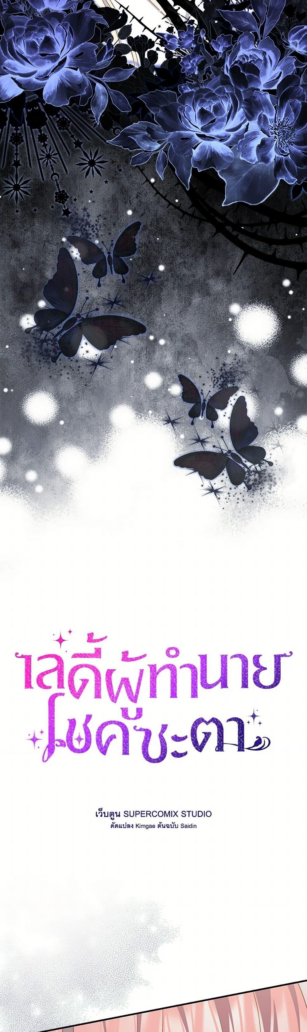 Fortune-Telling Lady ตอนที่ 81 6