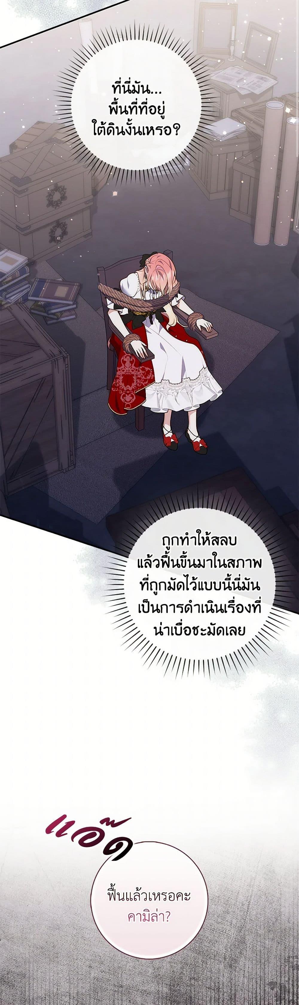 Fortune-Telling Lady ตอนที่ 81 8