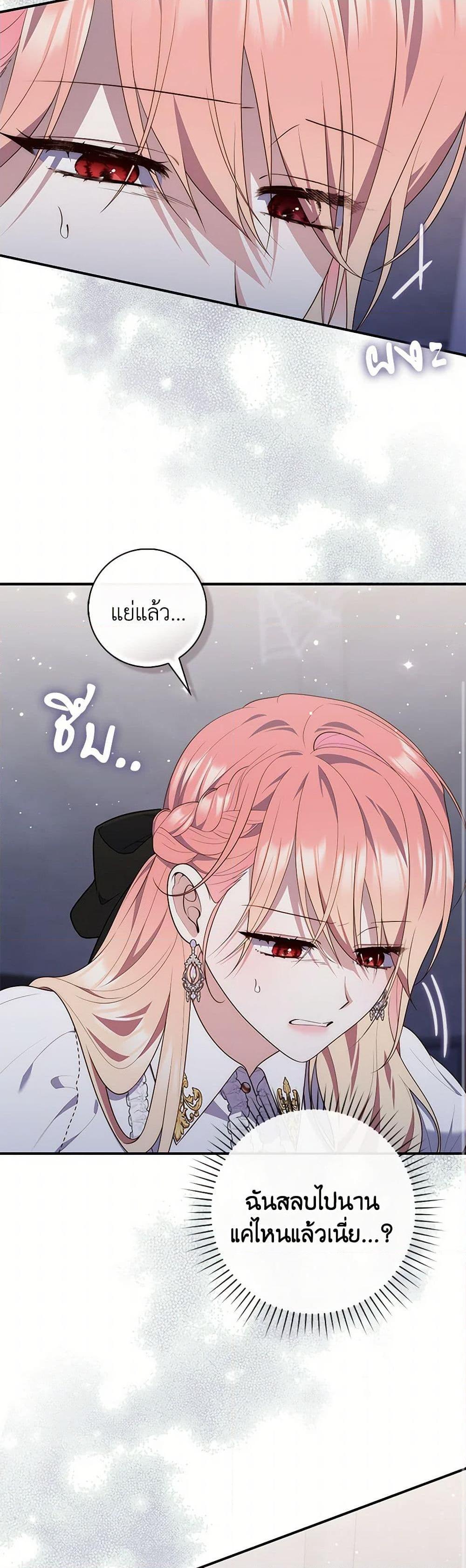 Fortune-Telling Lady ตอนที่ 81 7