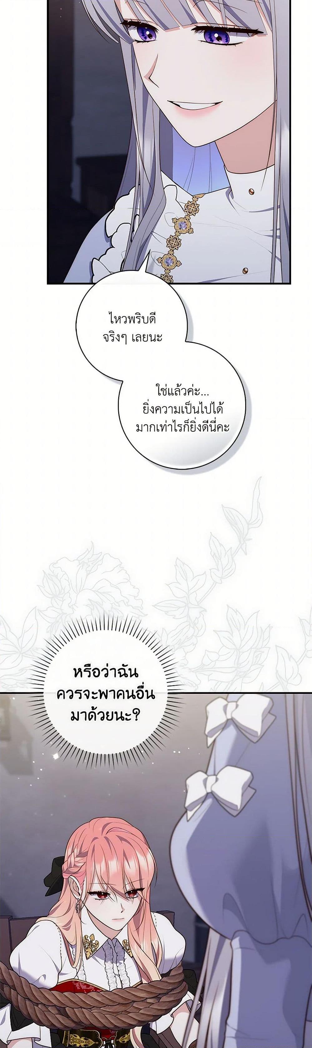 Fortune-Telling Lady ตอนที่ 81 10