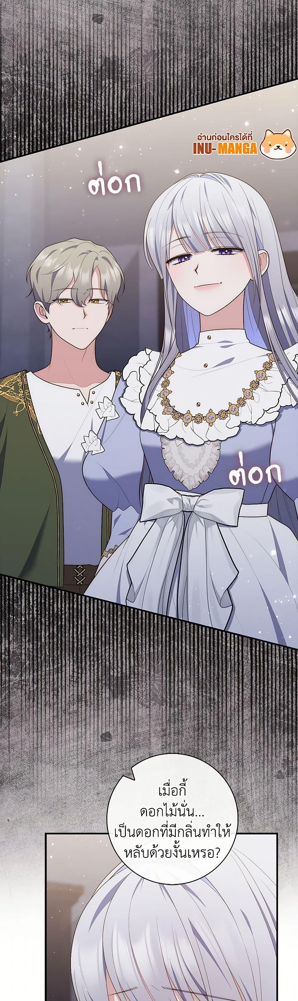 Fortune-Telling Lady ตอนที่ 81 9