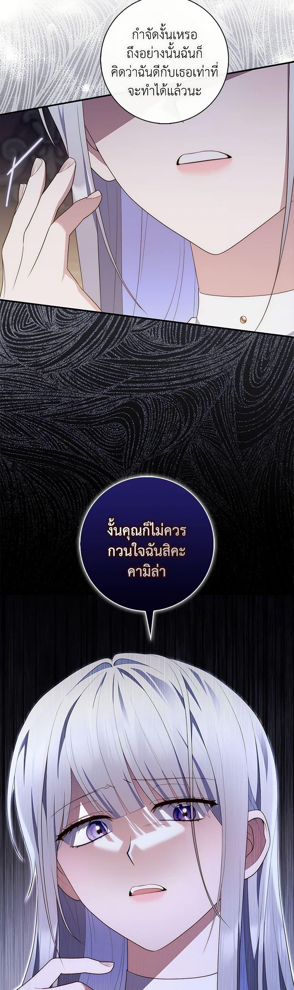 Fortune-Telling Lady ตอนที่ 81 12