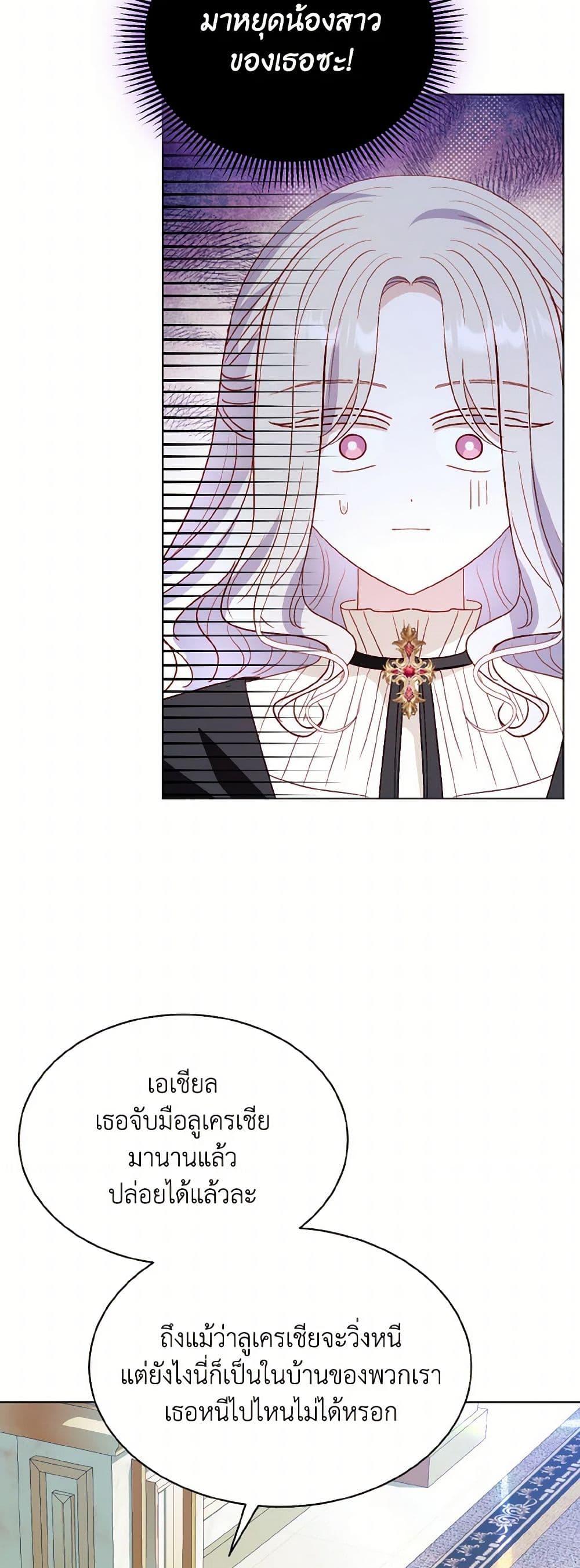 My Father, the Possessive Demi-God ตอนที่ 74 36