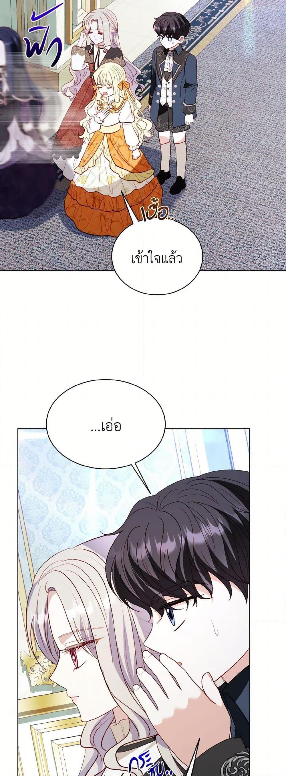 My Father, the Possessive Demi-God ตอนที่ 74 37