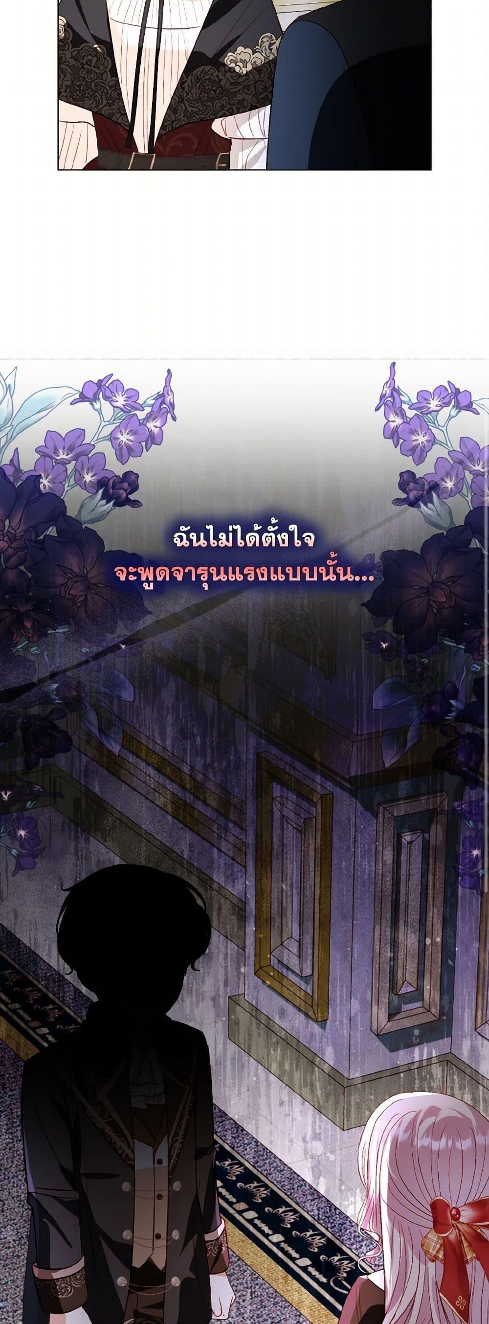 My Father, the Possessive Demi-God ตอนที่ 74 44