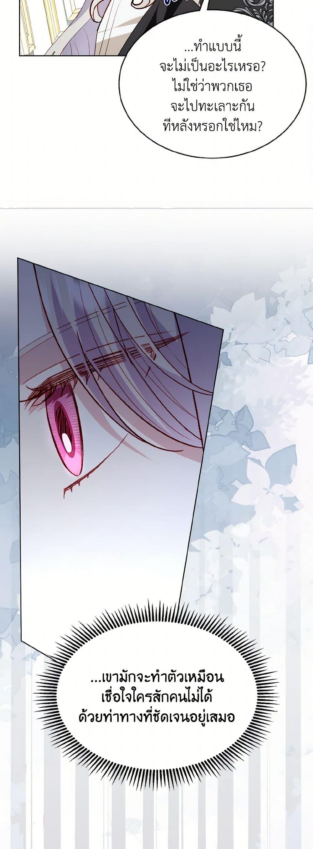 My Father, the Possessive Demi-God ตอนที่ 74 38