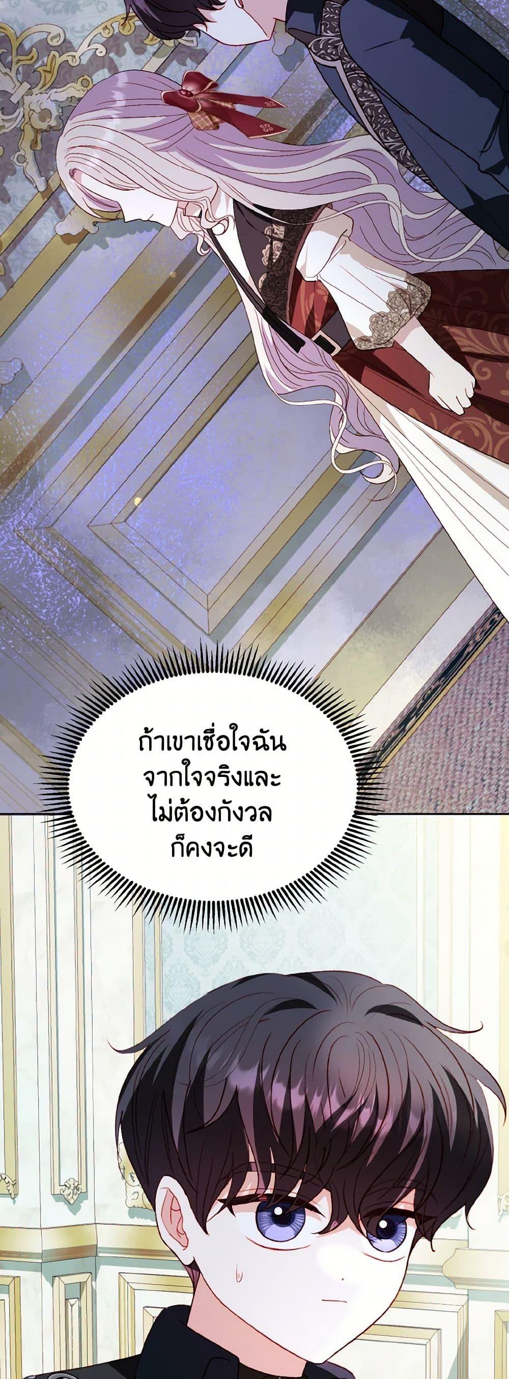 My Father, the Possessive Demi-God ตอนที่ 74 40