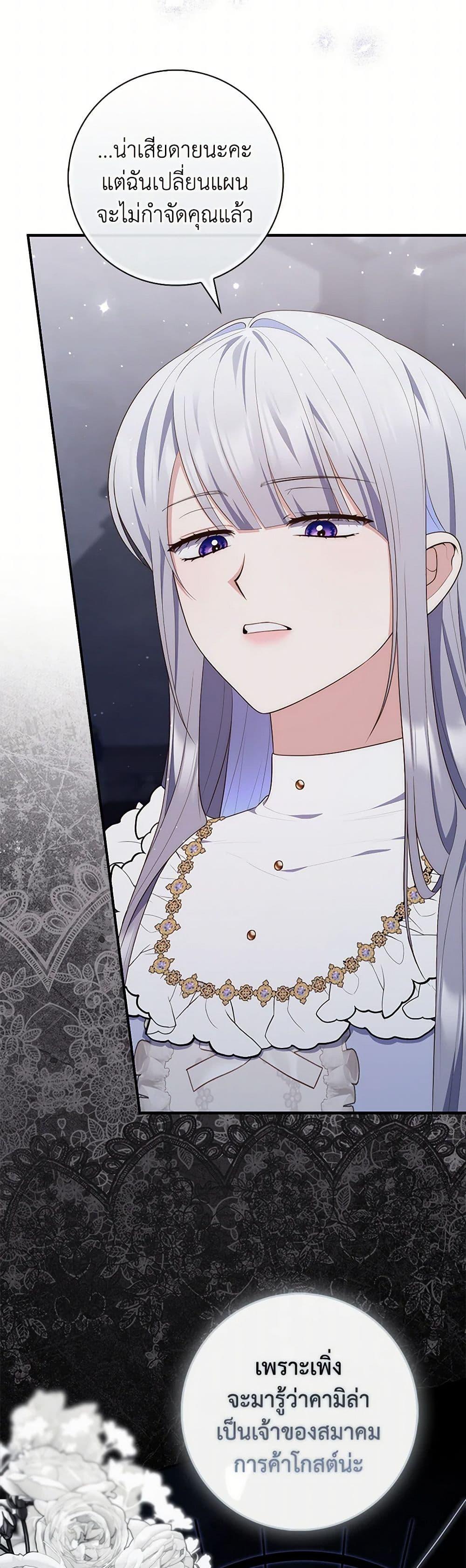 Fortune-Telling Lady ตอนที่ 81 14