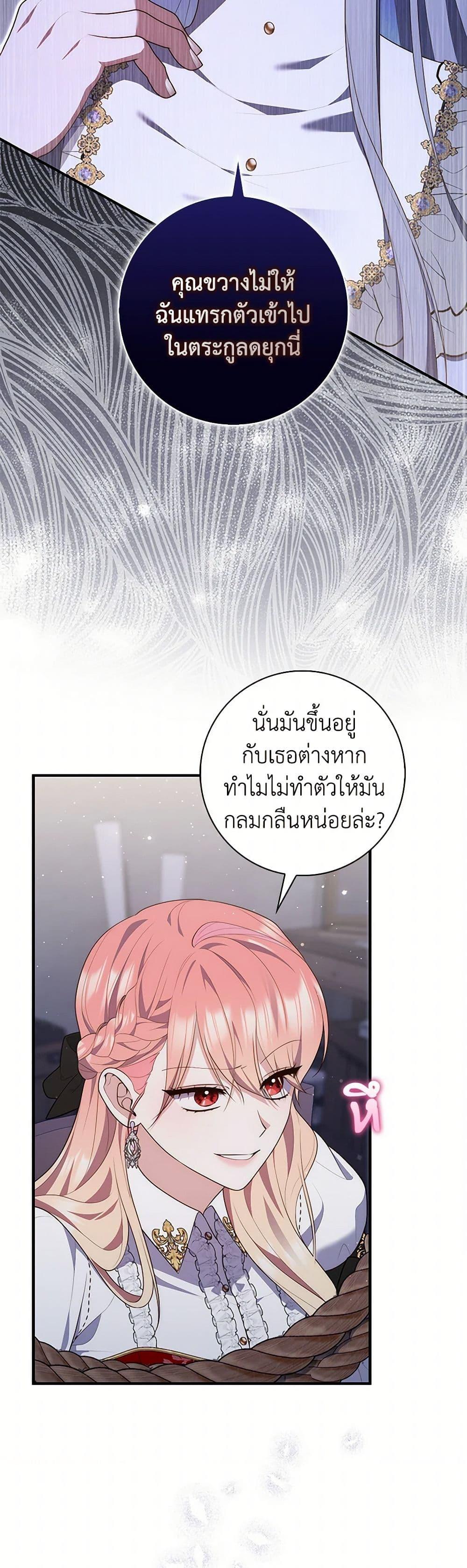 Fortune-Telling Lady ตอนที่ 81 13