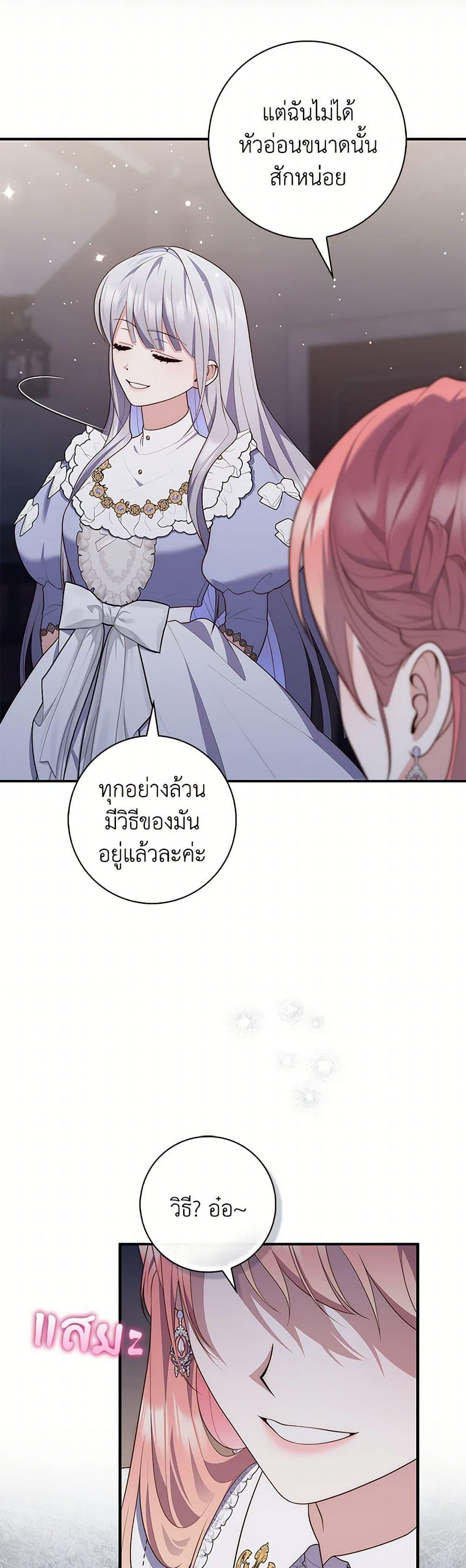 Fortune-Telling Lady ตอนที่ 81 16