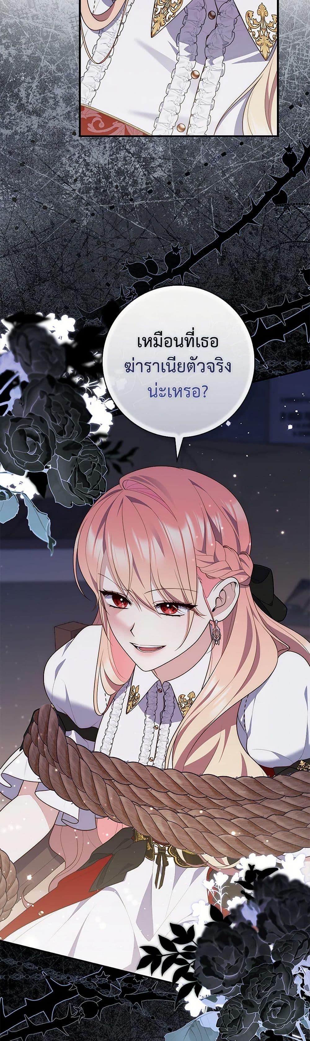 Fortune-Telling Lady ตอนที่ 81 17