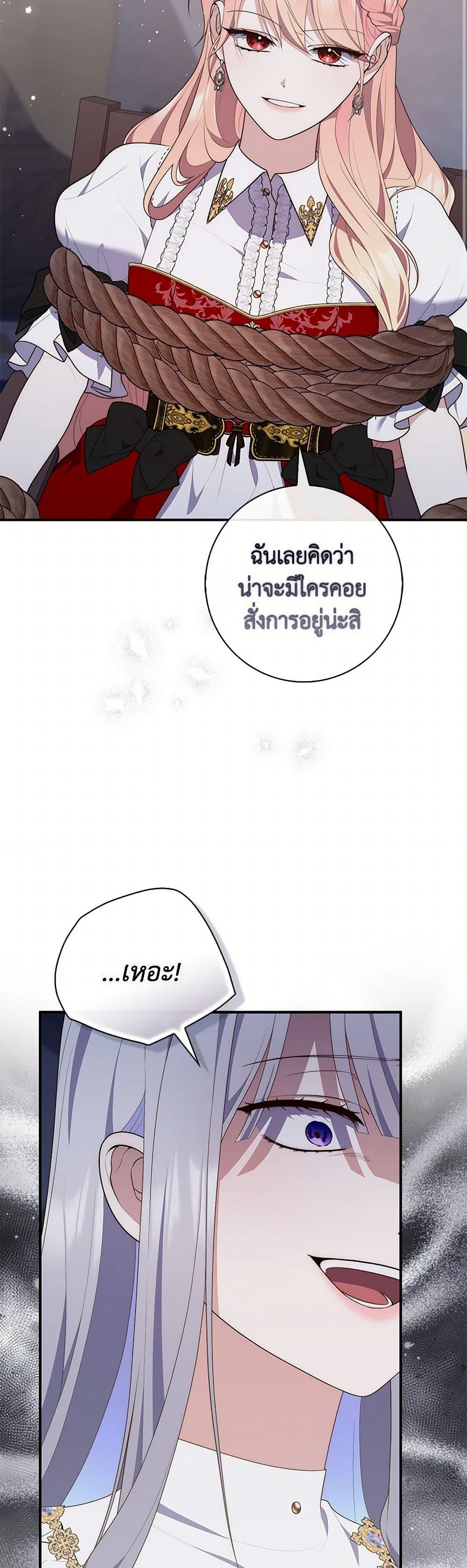 Fortune-Telling Lady ตอนที่ 81 24