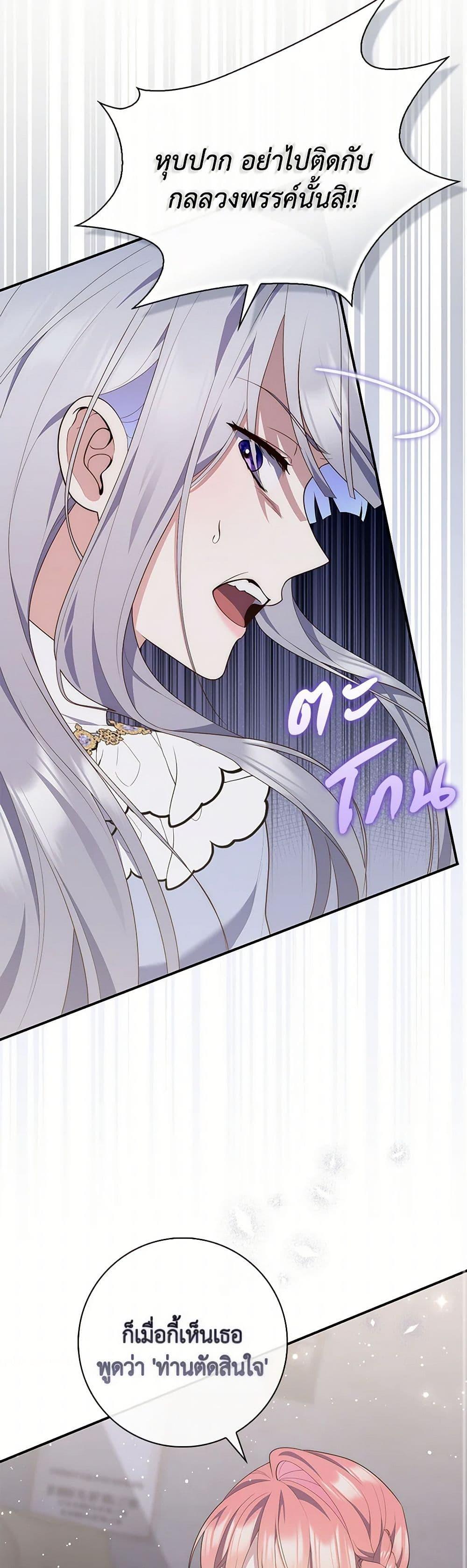 Fortune-Telling Lady ตอนที่ 81 23