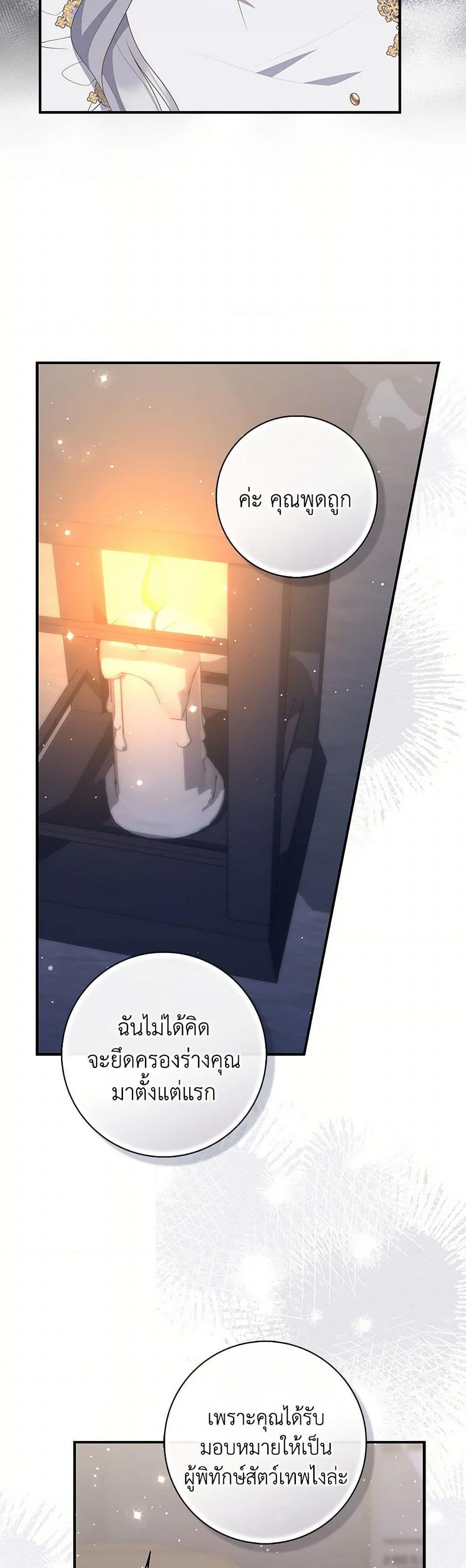 Fortune-Telling Lady ตอนที่ 81 25