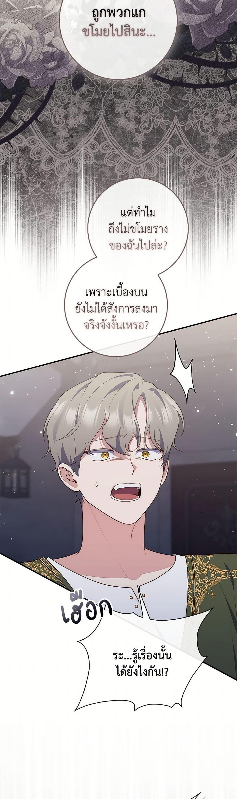 Fortune-Telling Lady ตอนที่ 81 22