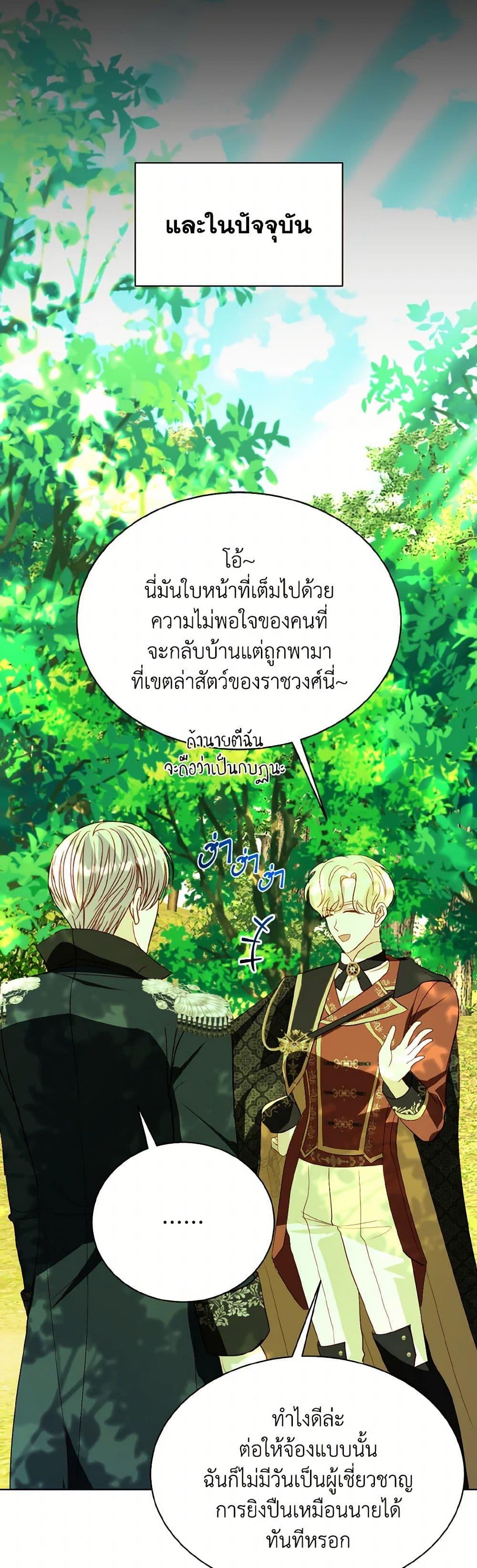 My Father, the Possessive Demi-God ตอนที่ 75 6