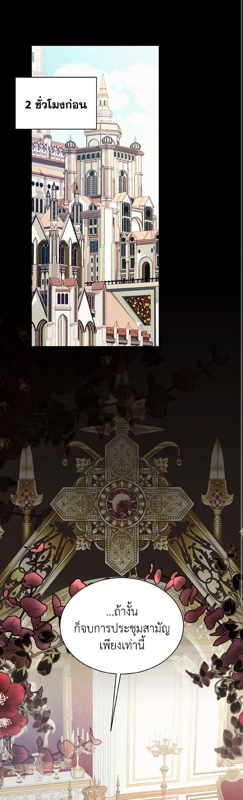 My Father, the Possessive Demi-God ตอนที่ 75 2