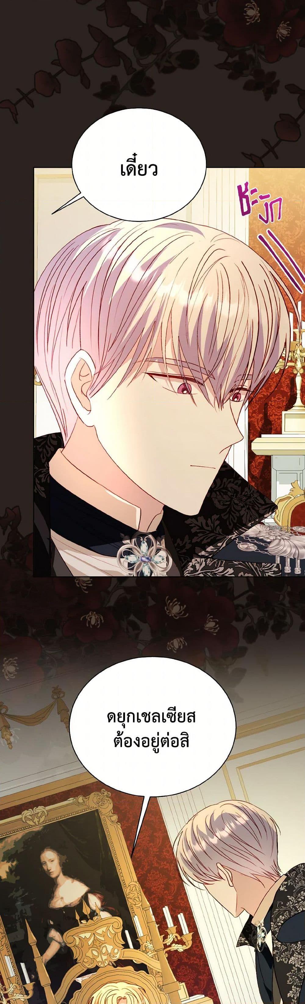 My Father, the Possessive Demi-God ตอนที่ 75 4