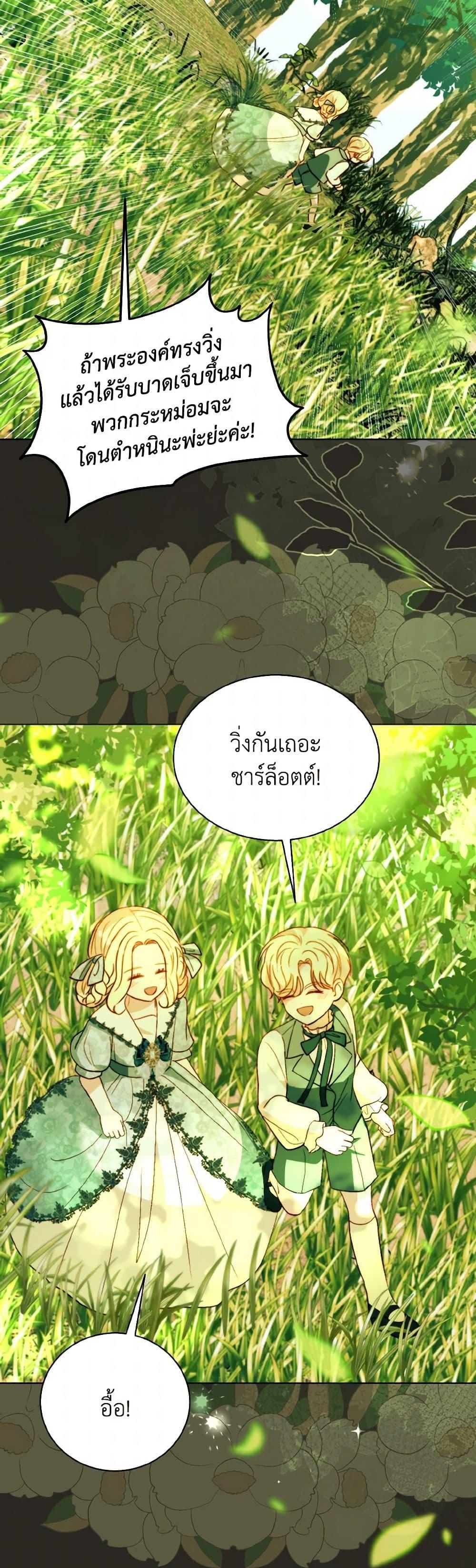 My Father, the Possessive Demi-God ตอนที่ 75 11