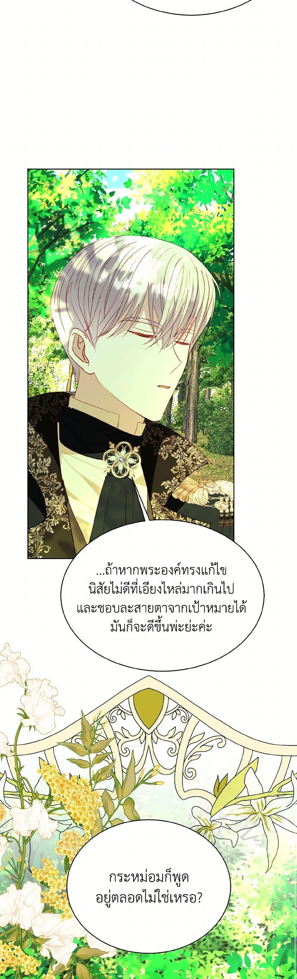 My Father, the Possessive Demi-God ตอนที่ 75 7