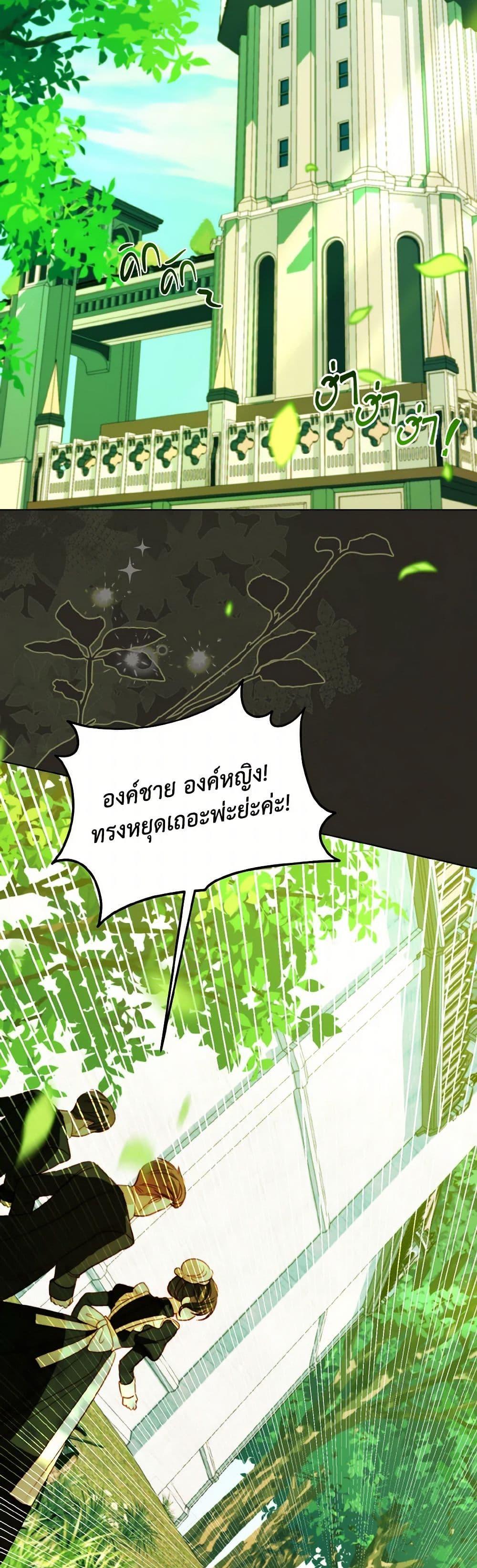 My Father, the Possessive Demi-God ตอนที่ 75 10