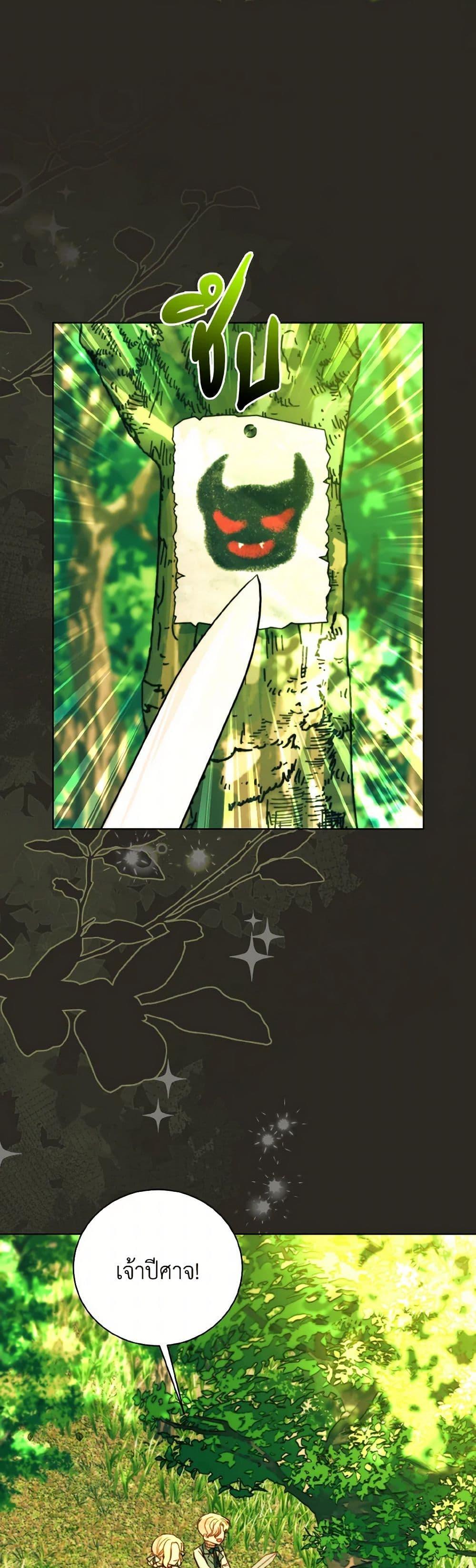 My Father, the Possessive Demi-God ตอนที่ 75 12