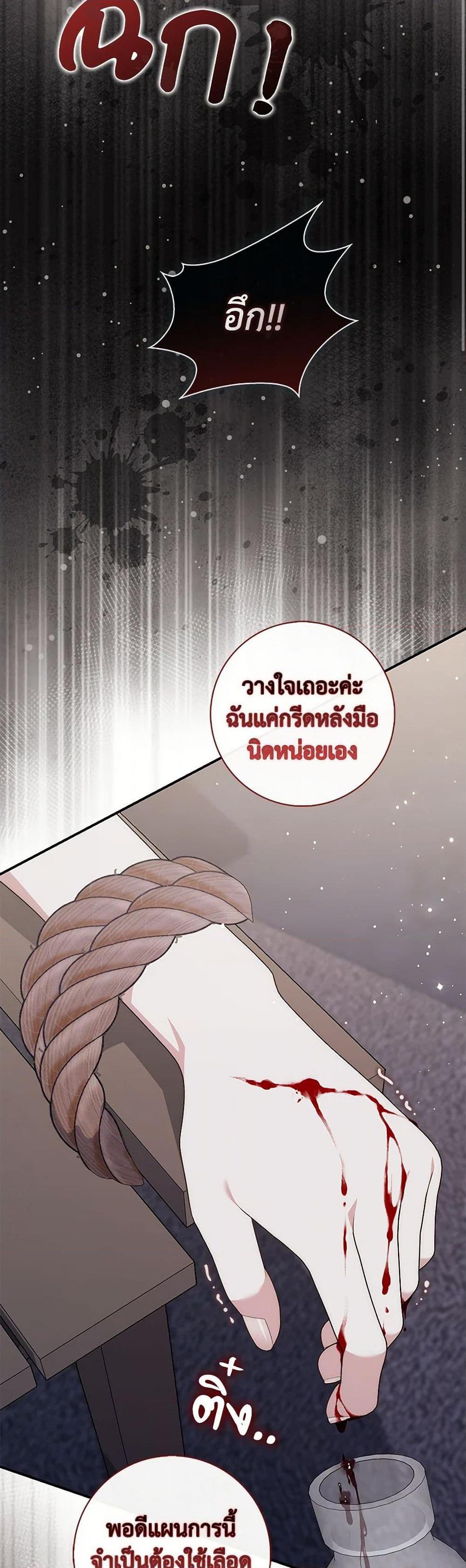 Fortune-Telling Lady ตอนที่ 81 30
