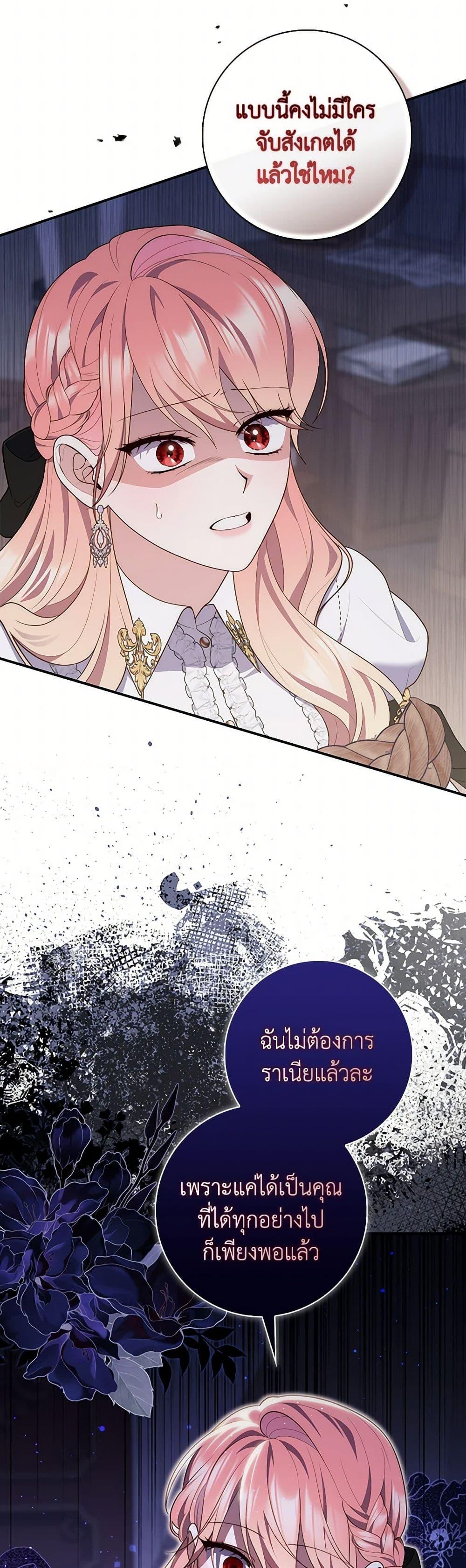 Fortune-Telling Lady ตอนที่ 81 34