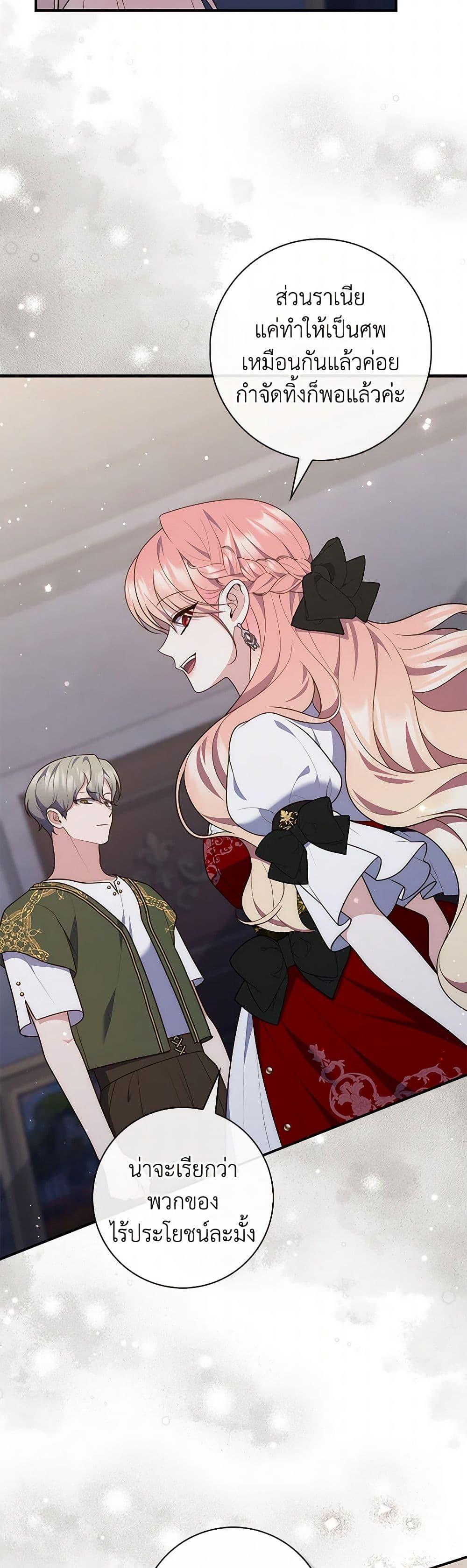 Fortune-Telling Lady ตอนที่ 81 37