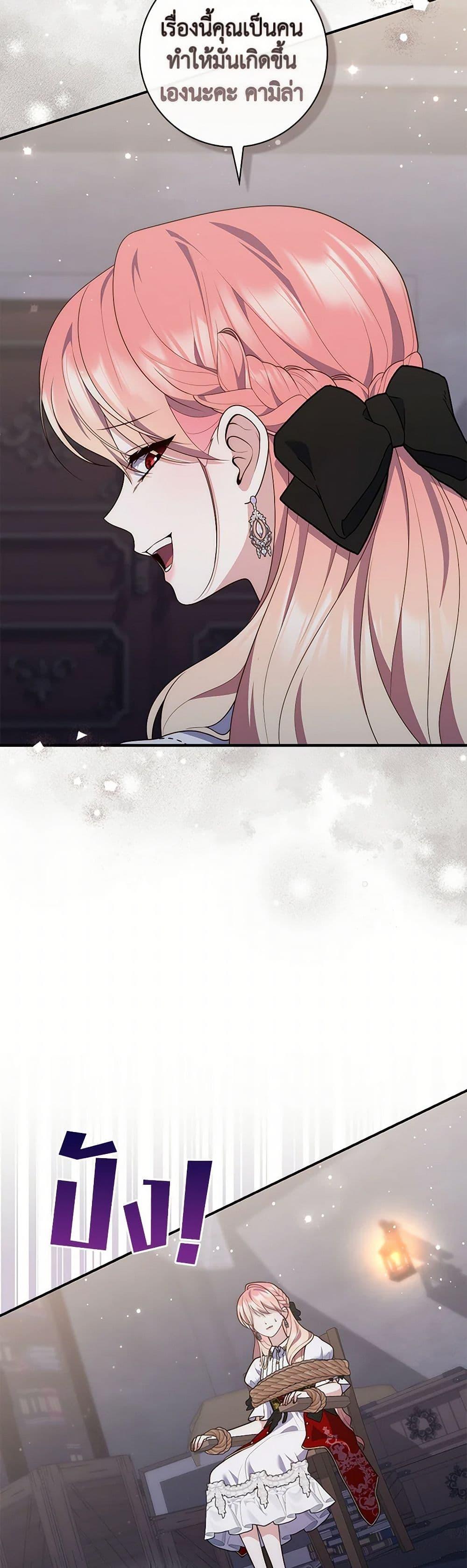 Fortune-Telling Lady ตอนที่ 81 38