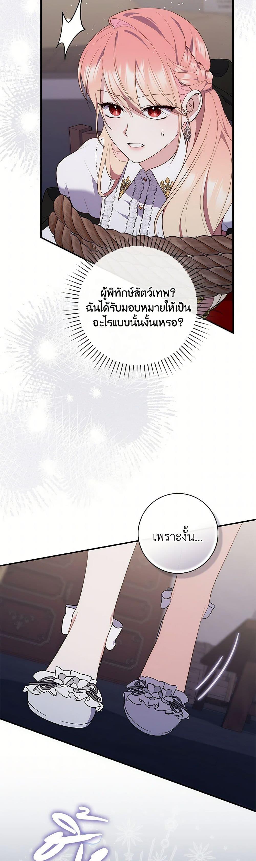 Fortune-Telling Lady ตอนที่ 81 26