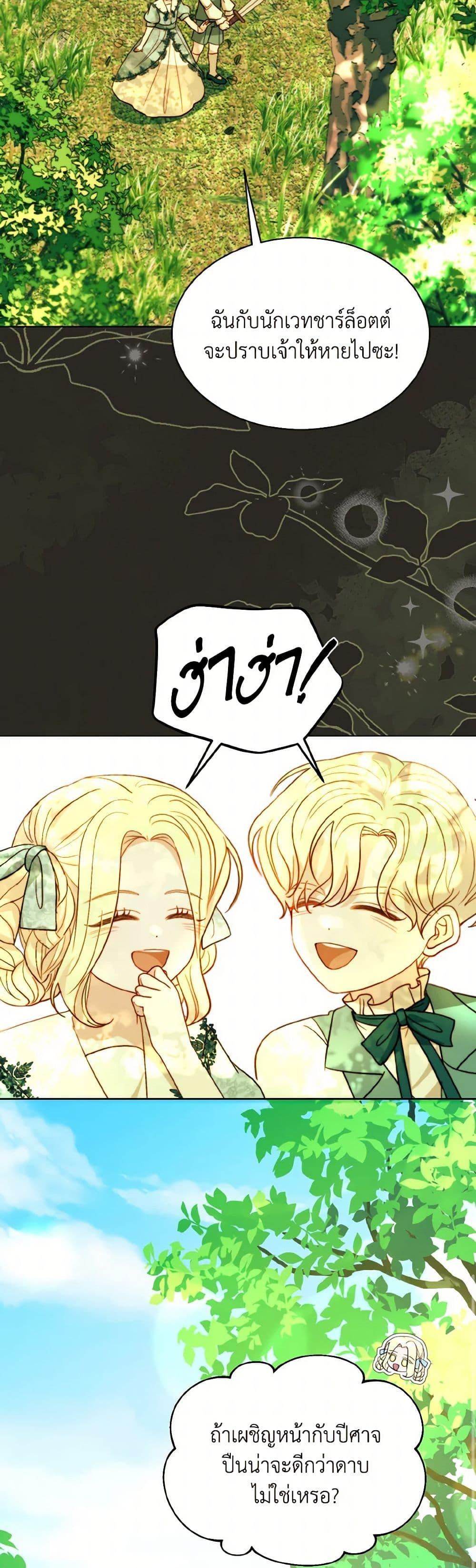 My Father, the Possessive Demi-God ตอนที่ 75 13