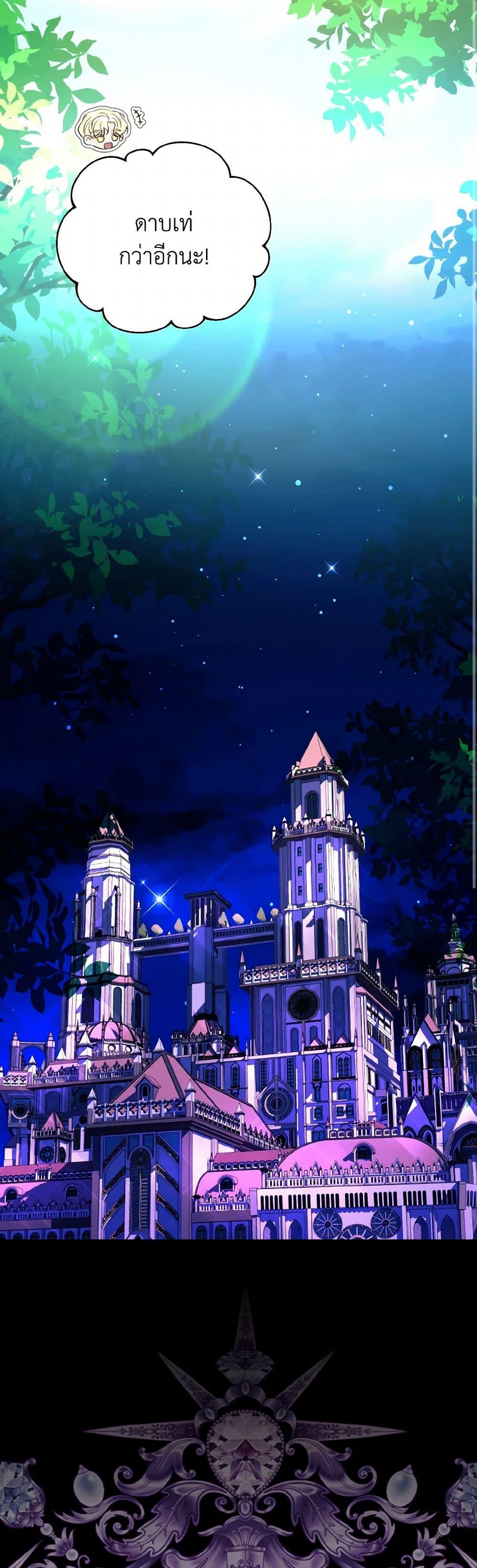 My Father, the Possessive Demi-God ตอนที่ 75 14