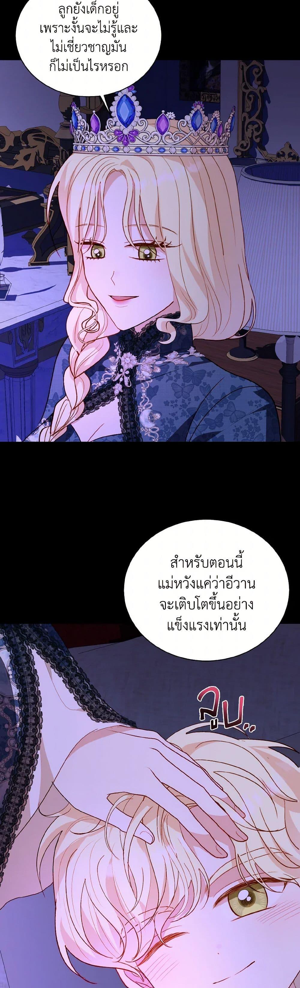 My Father, the Possessive Demi-God ตอนที่ 75 17