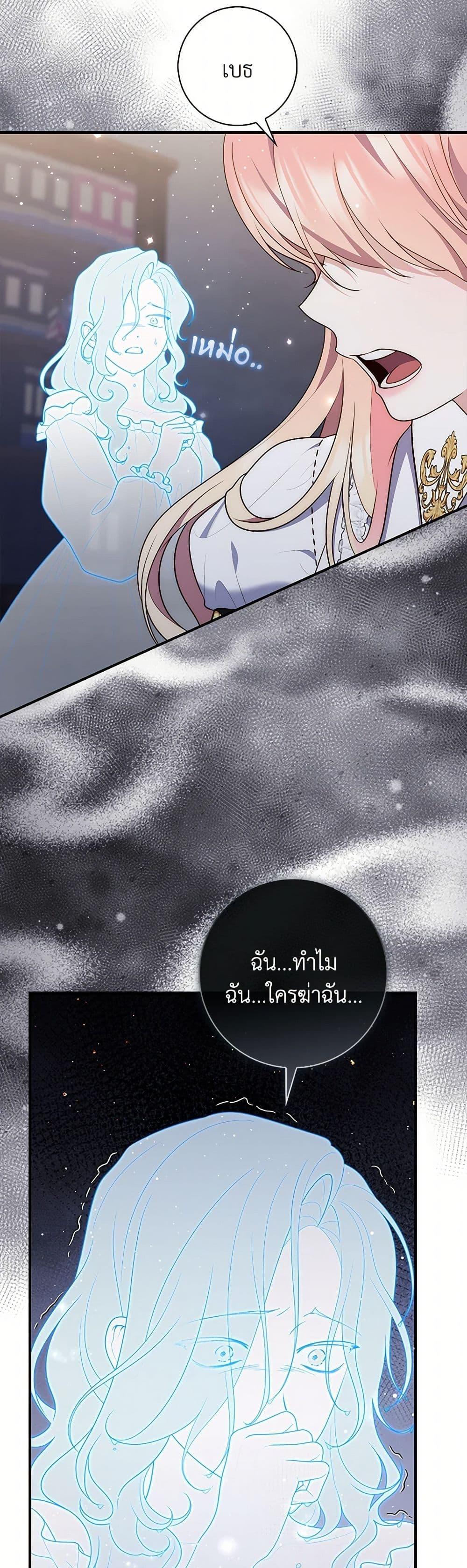 Fortune-Telling Lady ตอนที่ 81 40