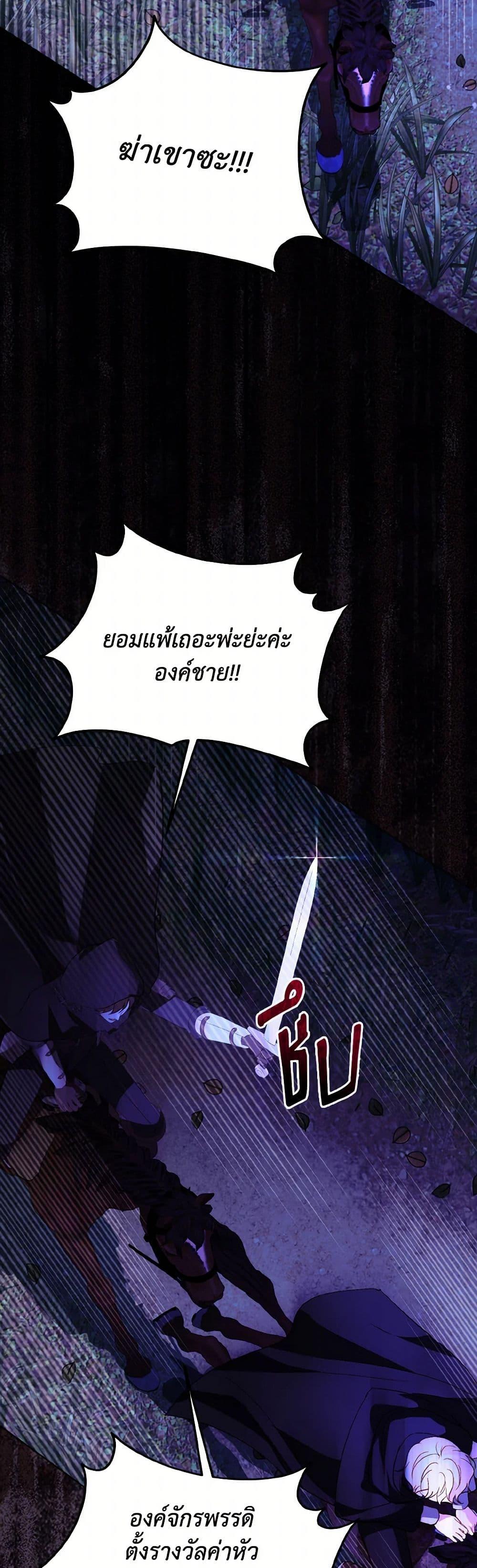 My Father, the Possessive Demi-God ตอนที่ 75 24