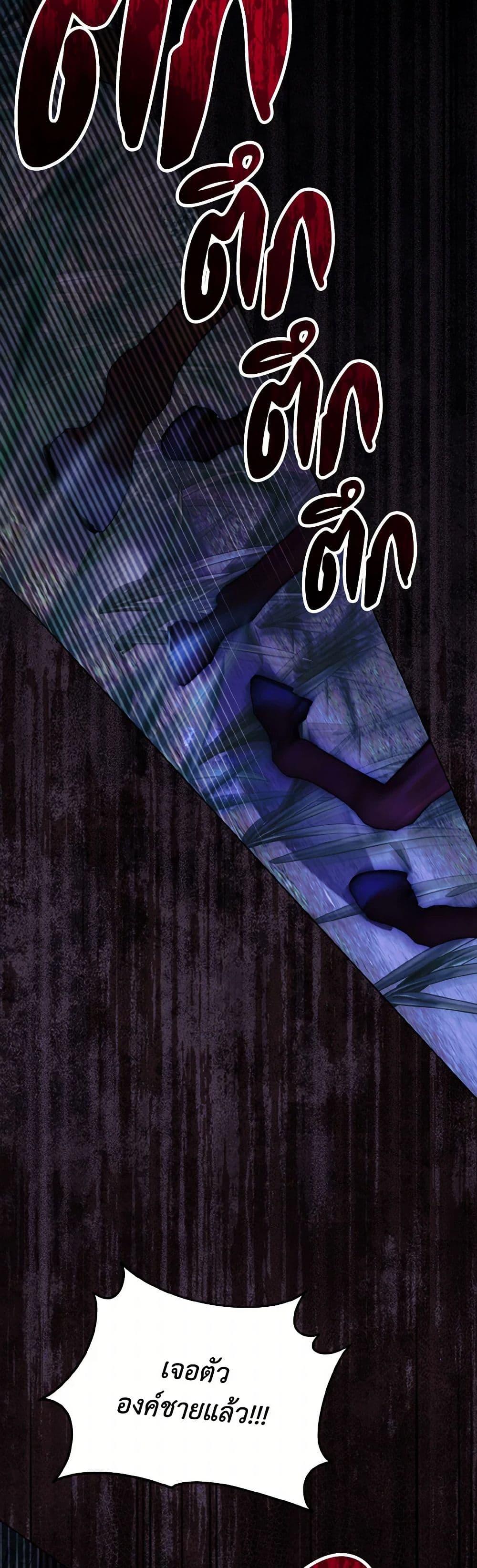 My Father, the Possessive Demi-God ตอนที่ 75 22