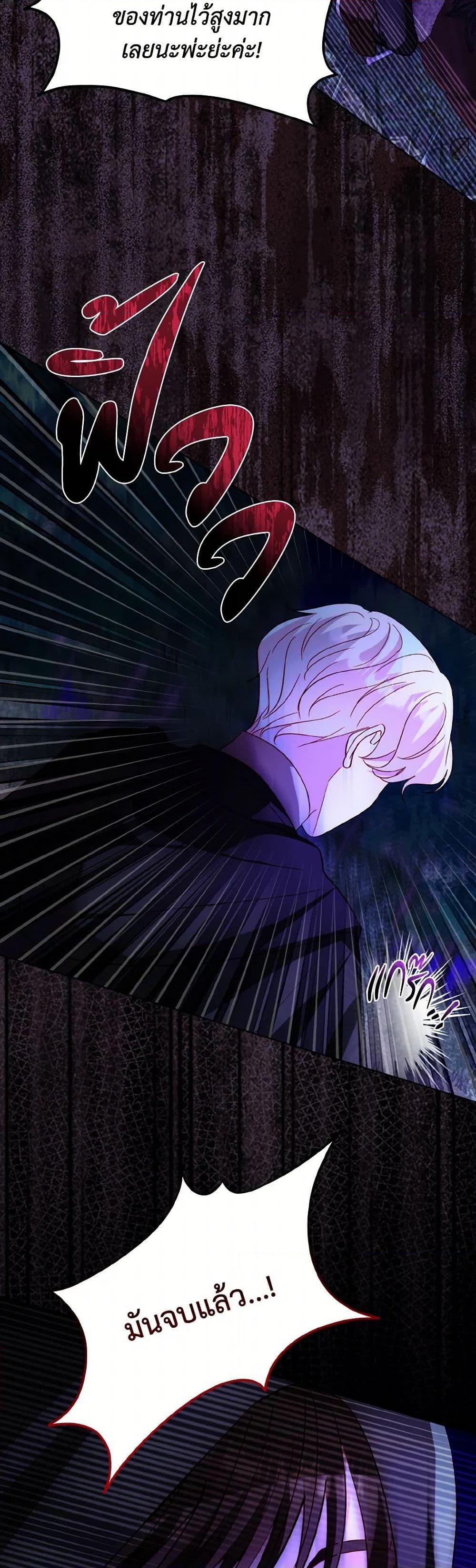 My Father, the Possessive Demi-God ตอนที่ 75 25