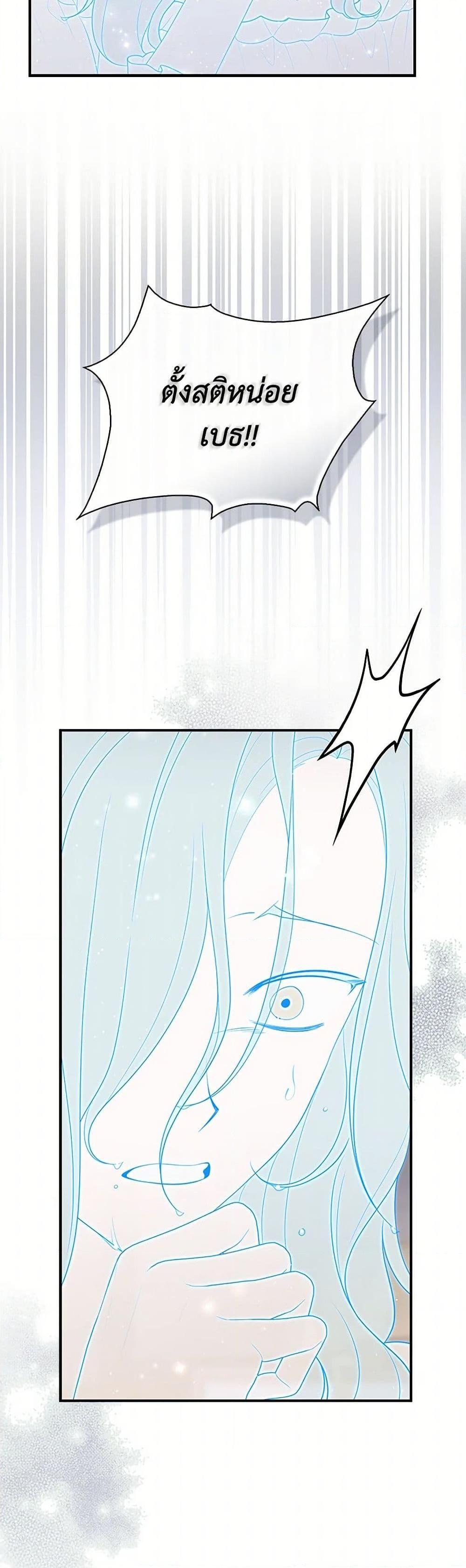 Fortune-Telling Lady ตอนที่ 81 41