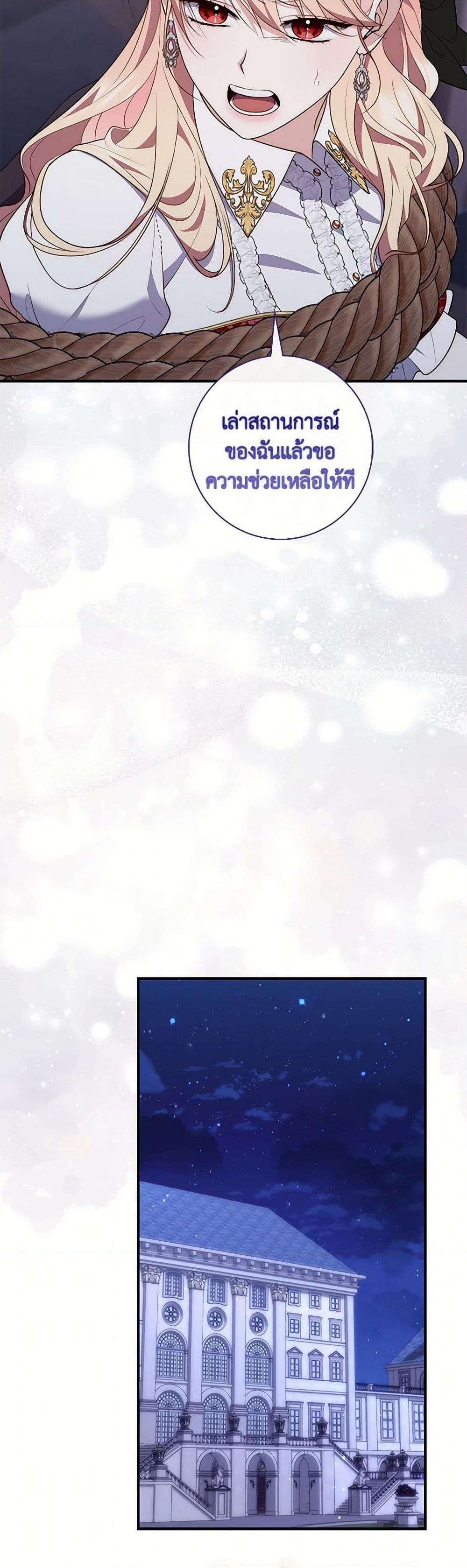 Fortune-Telling Lady ตอนที่ 81 43