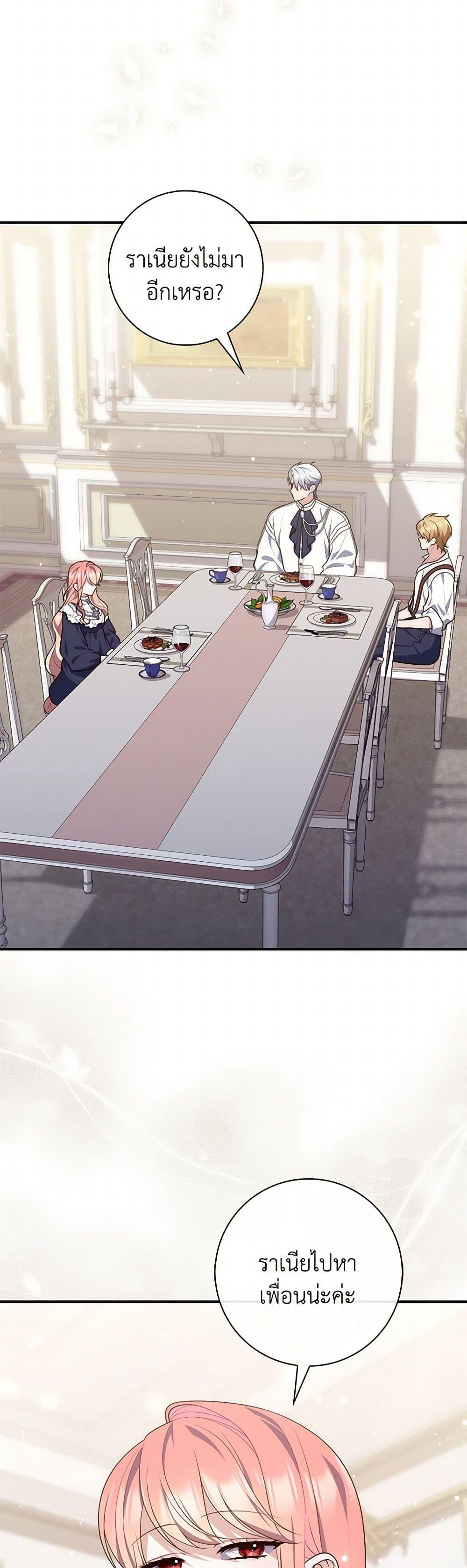 Fortune-Telling Lady ตอนที่ 81 44