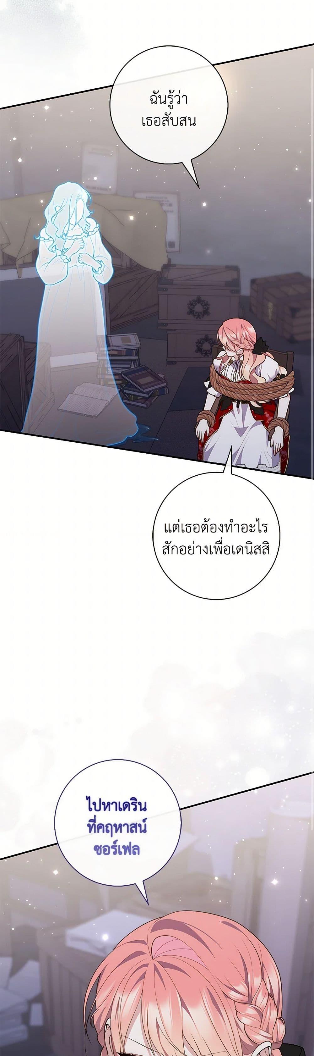 Fortune-Telling Lady ตอนที่ 81 42